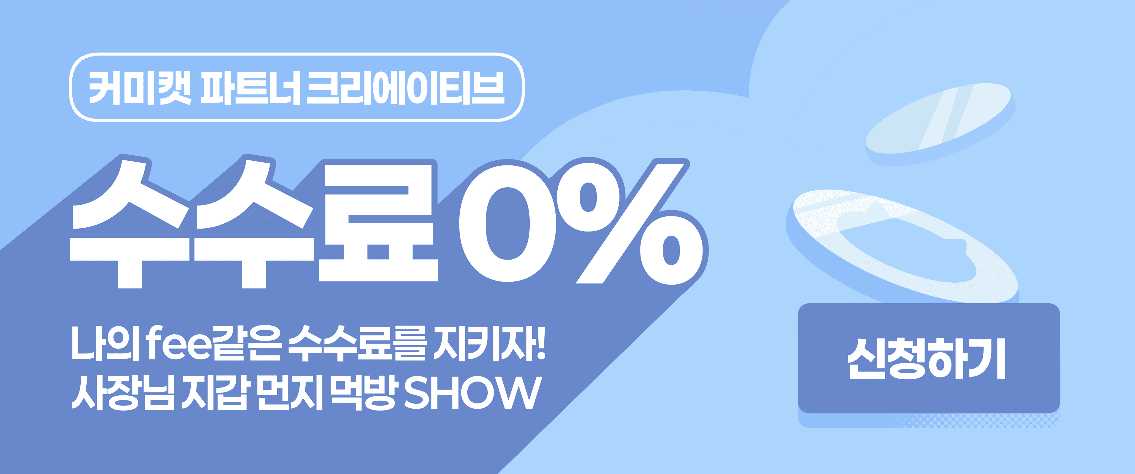 Partner Banner